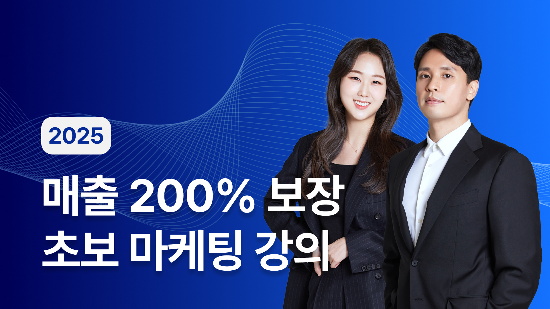 [매출 200% 보장] 이상한마케팅 초보 마케팅 강의