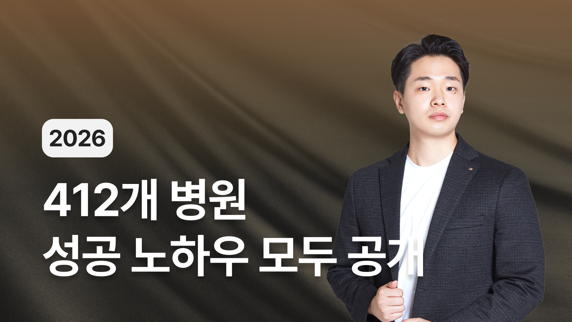 병원 마케팅 All-in-One 강의