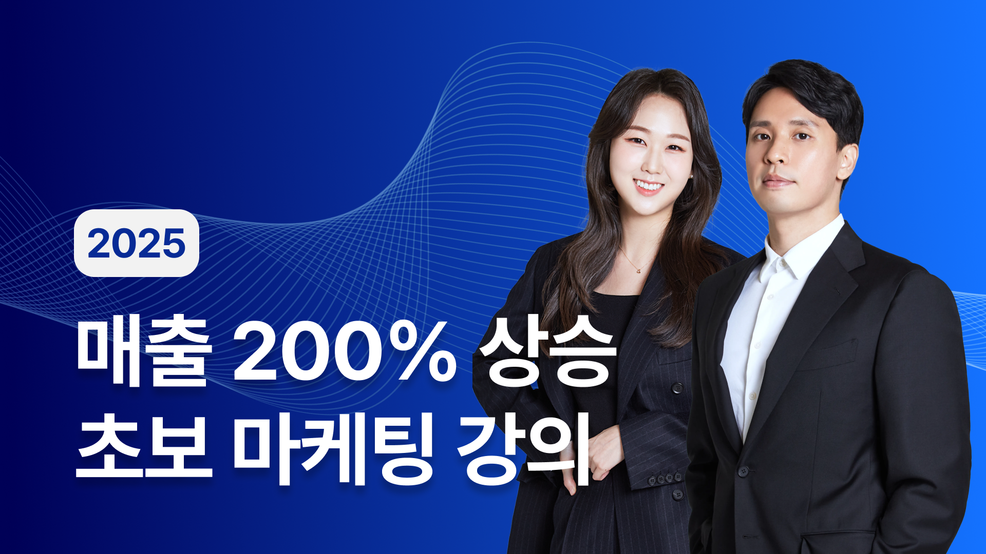 [매출 200% 상승] 이상한마케팅 초보 마케팅 강의