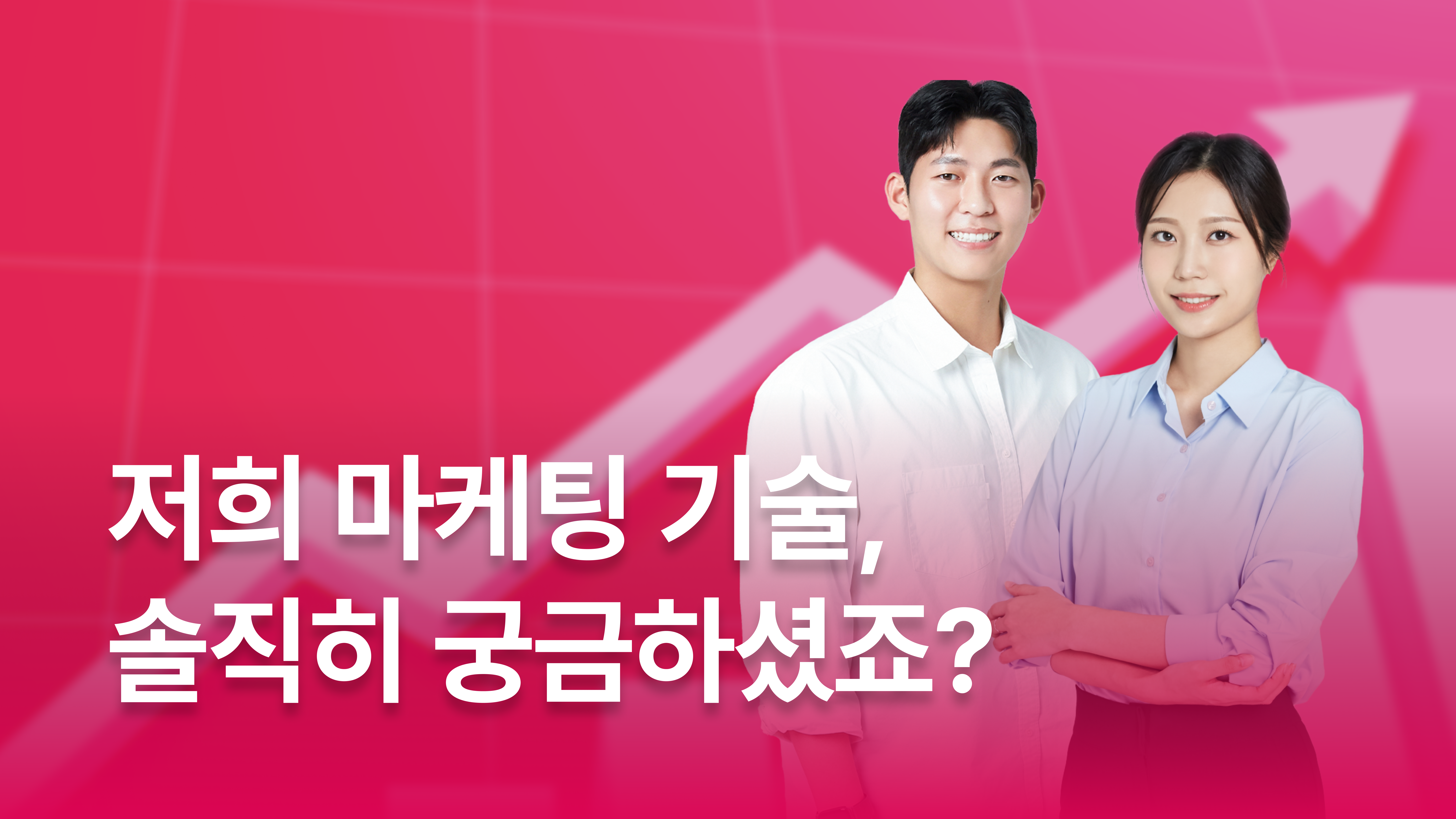 매출 터지는 블로그와 릴스 콘텐츠의 모든 것